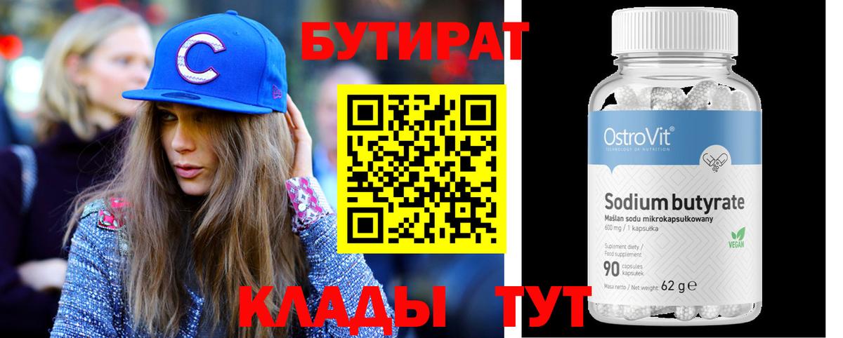 Бутират оксана Ульяновск