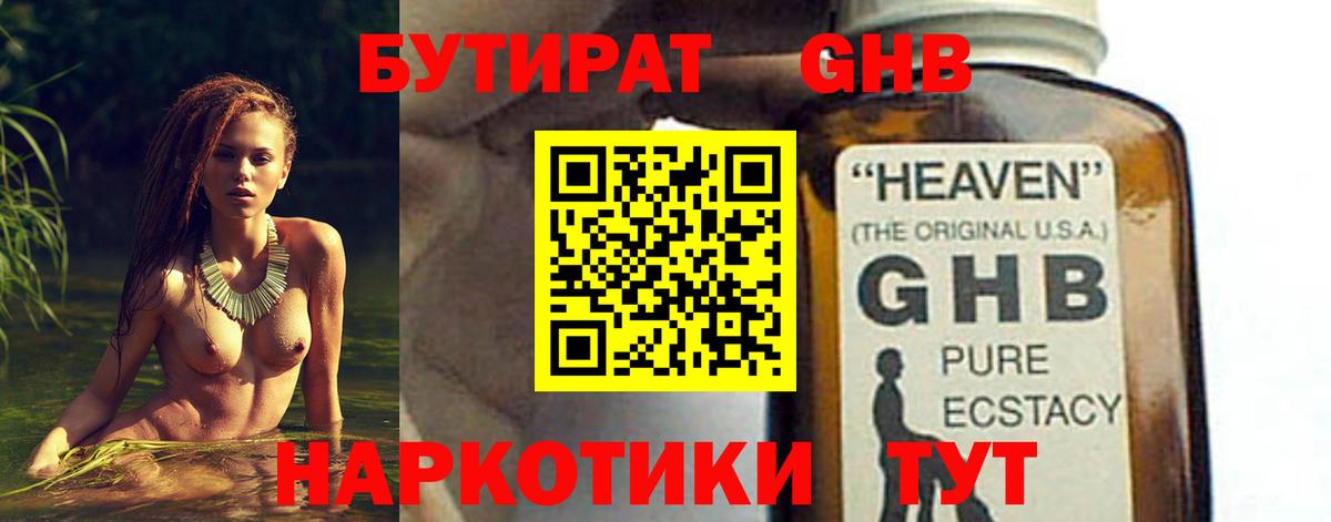 БУТИРАТ бутандиол  Ульяновск 