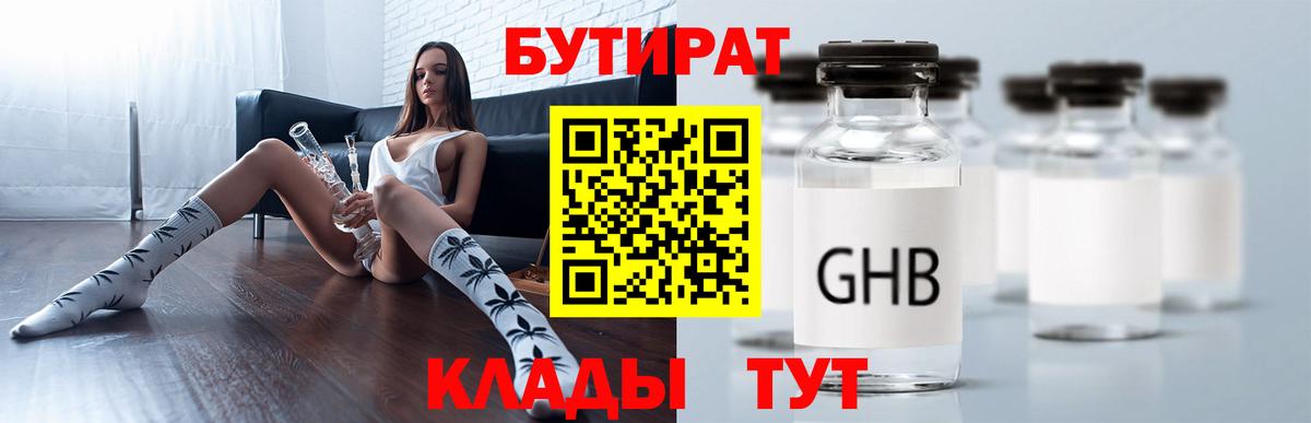БУТИРАТ оксибутират Ульяновск