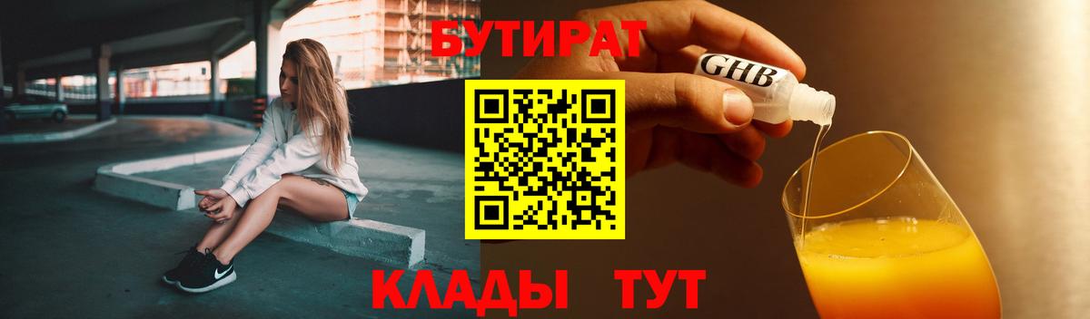 БУТИРАТ GHB  БУТИРАТ  Ульяновск  Вход с VPN 