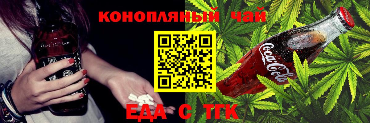 Еда ТГК марихуана  Вход с VPN  Ульяновск 