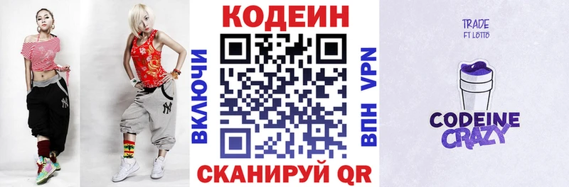 Codein напиток Lean (лин)  Ульяновск 