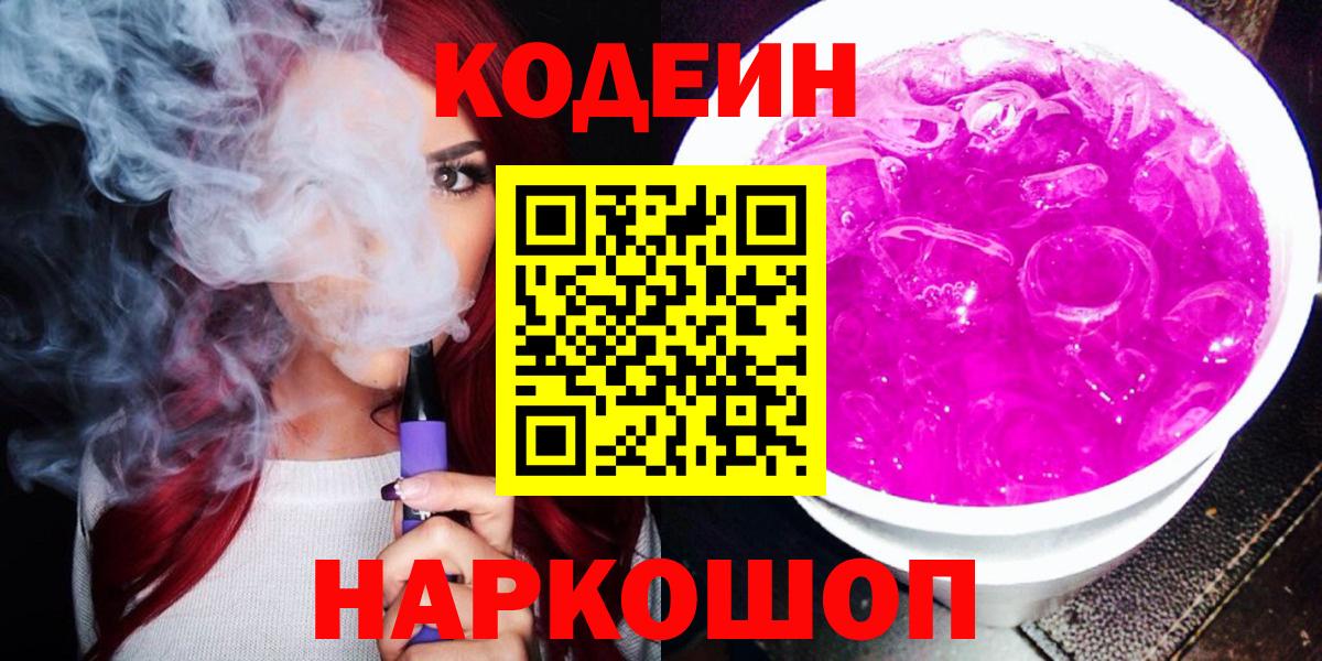купить наркоту  Кодеин Purple Drank  Ульяновск  Вход с VPN  Кодеин напиток Lean (лин) 