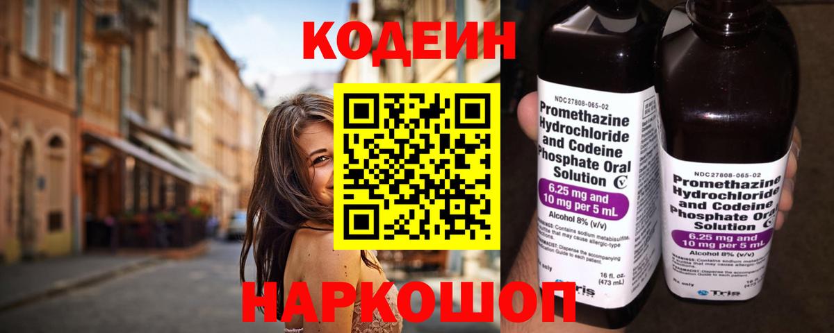 Кодеин Purple Drank  Кодеиновый сироп Lean Purple Drank  Ульяновск 