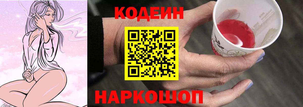 Codein Purple Drank Ульяновск