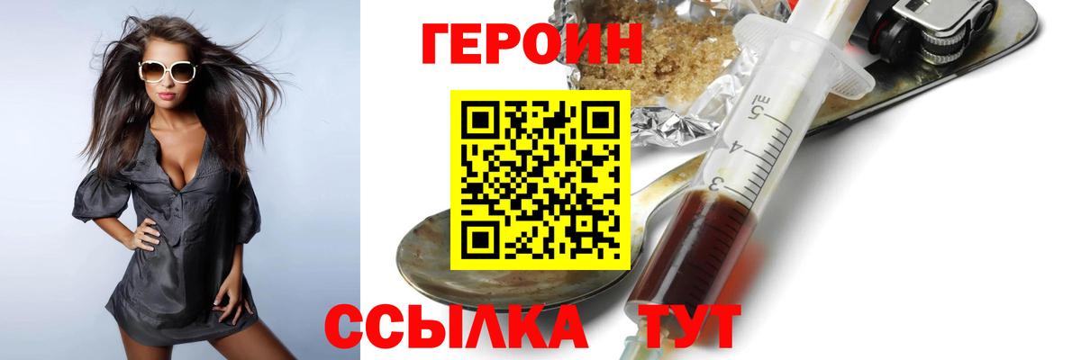 Ульяновск  Героин  Вход с VPN  Героин белый 