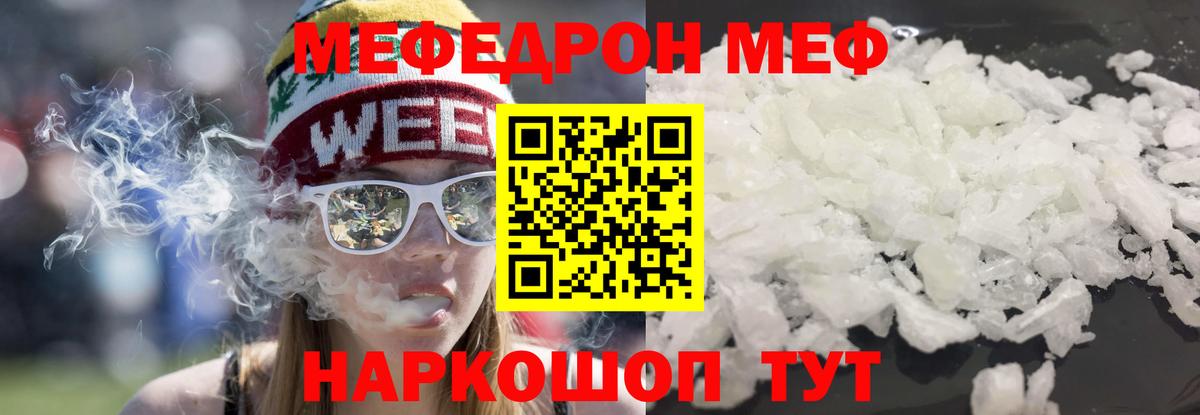 Меф  Ульяновск  МЯУ-МЯУ mephedrone  МЕФ 