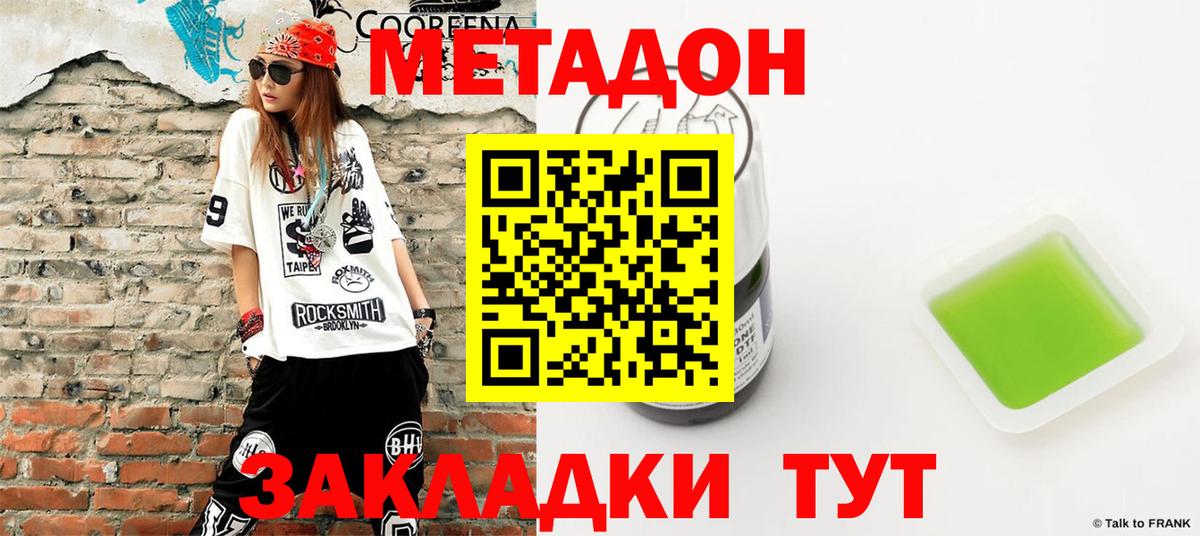 МЕТАДОН белоснежный Ульяновск
