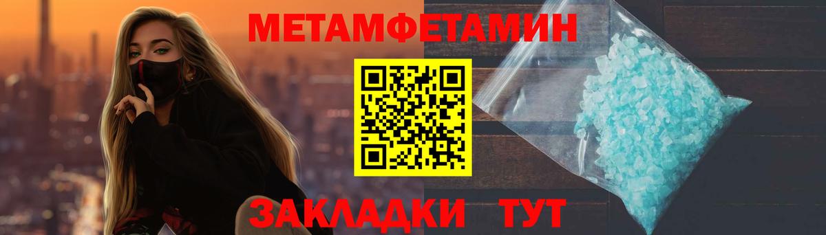 МЕТАМФЕТАМИН пудра  Вход с VPN  Ульяновск 