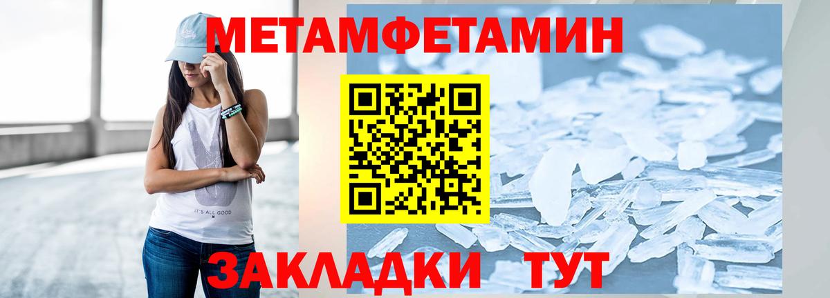 МЕТАМФЕТАМИН мет  Ульяновск 
