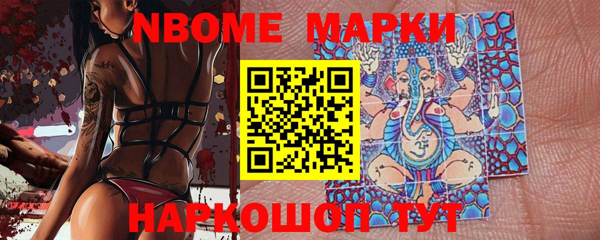 Марки NBOMe  Ульяновск  Марки 25I-NBOMe 1,8мг 