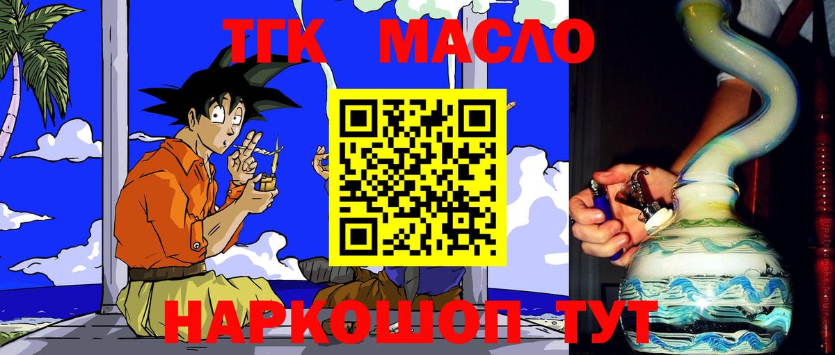 ТГК гашишное масло Ульяновск