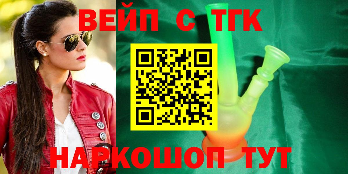 ТГК вейп Ульяновск